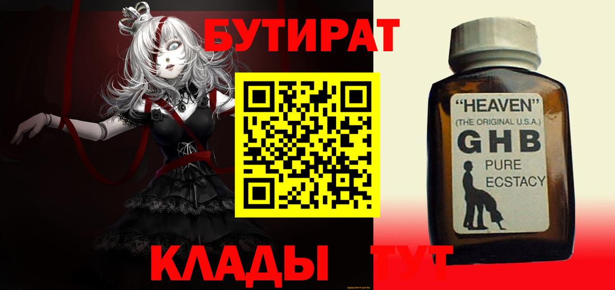 Сегежа  Бутират бутандиол  Вход с VPN 