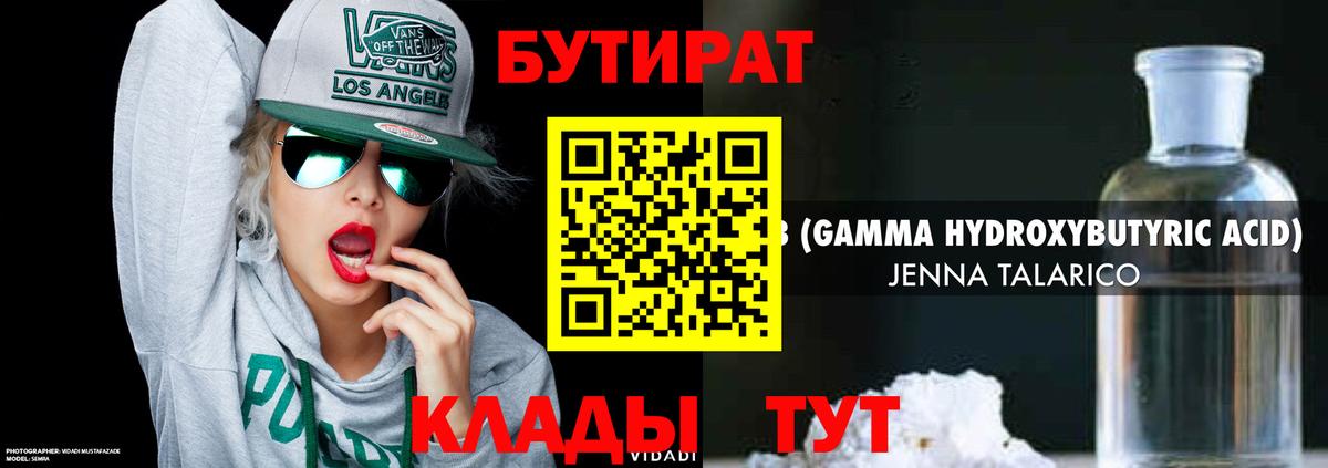 БУТИРАТ жидкий экстази Сегежа