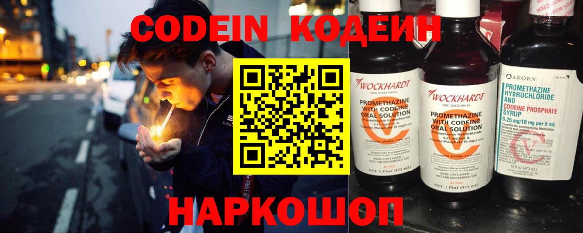 Сегежа  Кодеиновый сироп Lean Purple Drank  Вход с VPN 