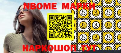 марки nbome Можга