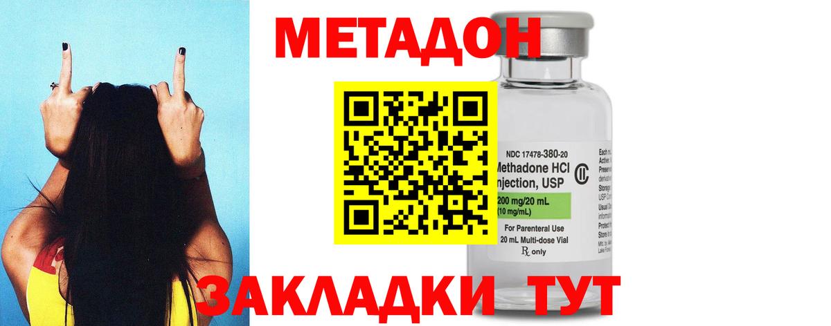 МЕТАДОН methadone Сегежа