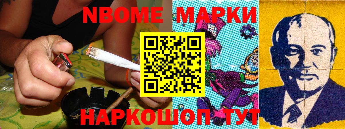 Марки N-bome 1,8мг  Вход с VPN  Сегежа 
